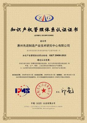 知识产权产权管理体系认证证书