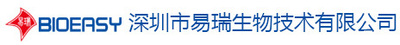 深圳市易瑞生物技术有限公司