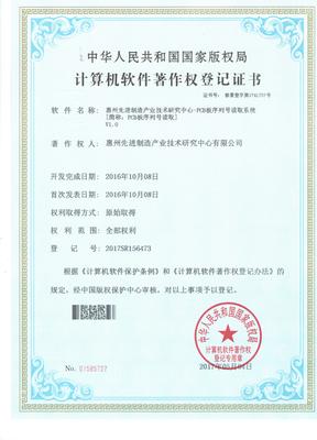 软件著作权-PCB板序列号读取