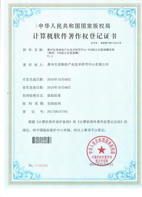 软件著作权-PCB板正反面检测