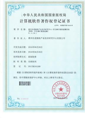 软件著作权-牙孔铆钉视觉检测