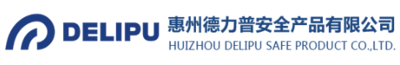 惠州德力普安全产品有限公司